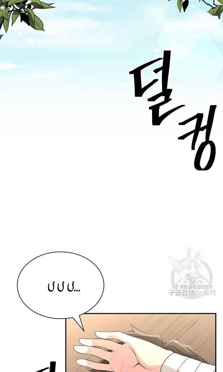 Truyện Tranh Kiếm Ma Đạo trang 4