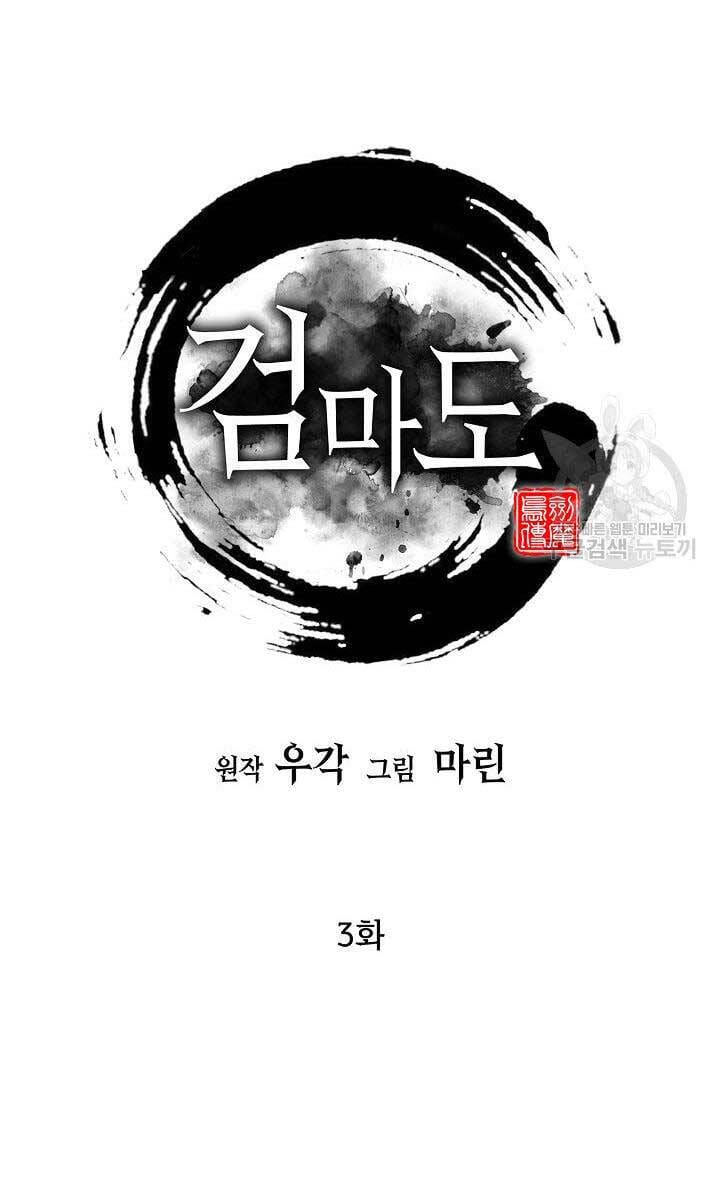 Truyện Tranh Kiếm Ma Đạo trang 4