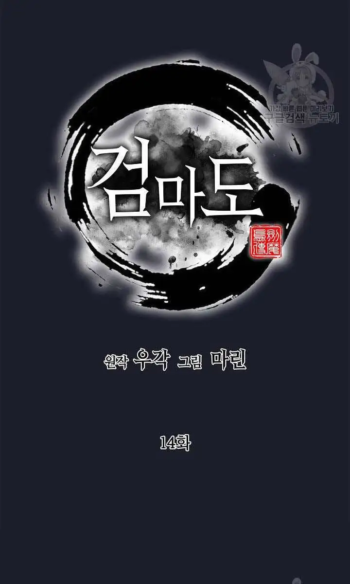 Truyện Tranh Kiếm Ma Đạo trang 4