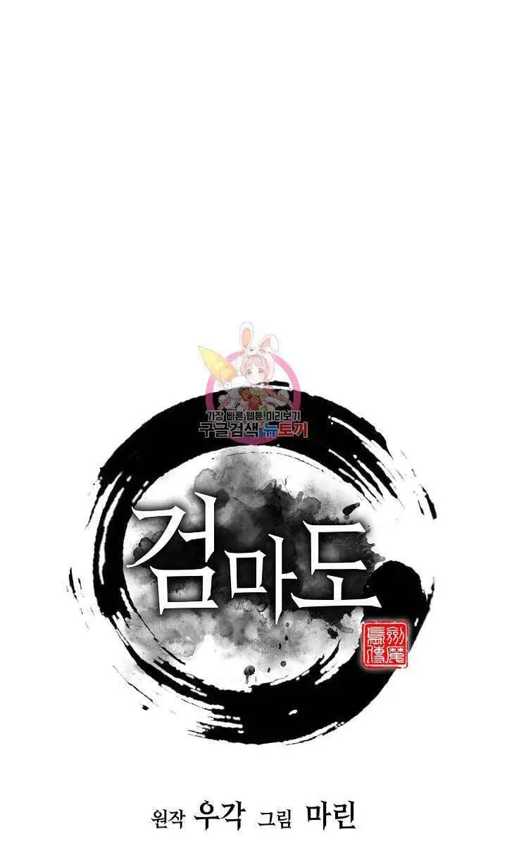 Truyện Tranh Kiếm Ma Đạo trang 4