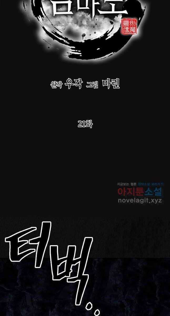 Truyện Tranh Kiếm Ma Đạo trang 4