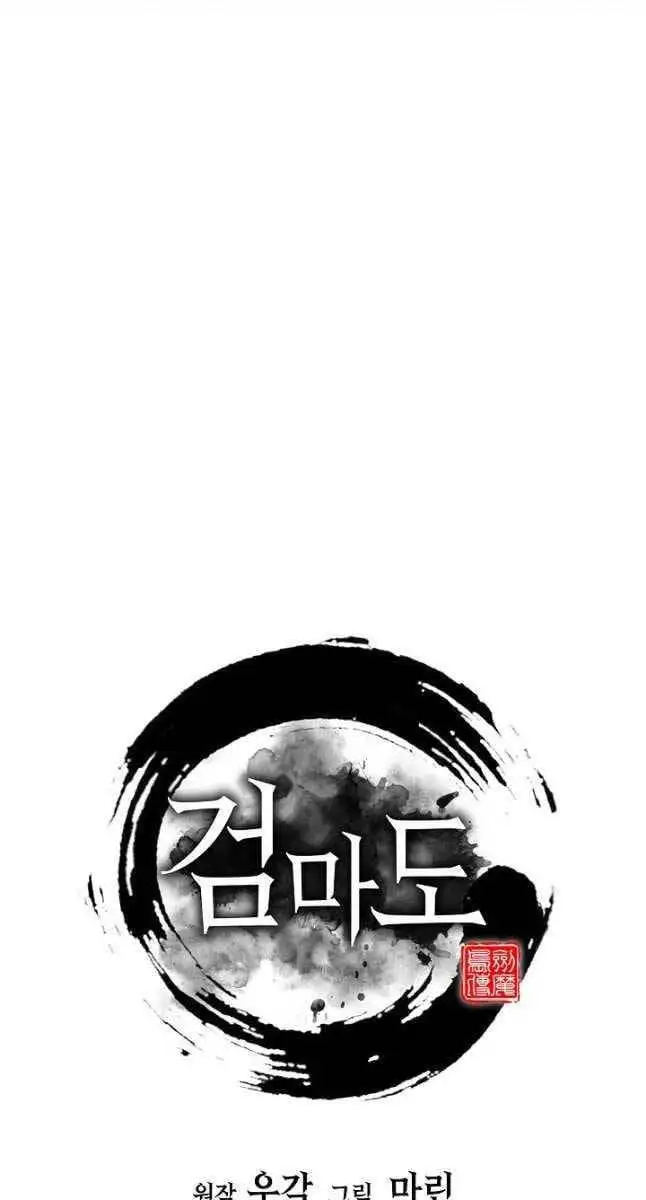 Truyện Tranh Kiếm Ma Đạo trang 4