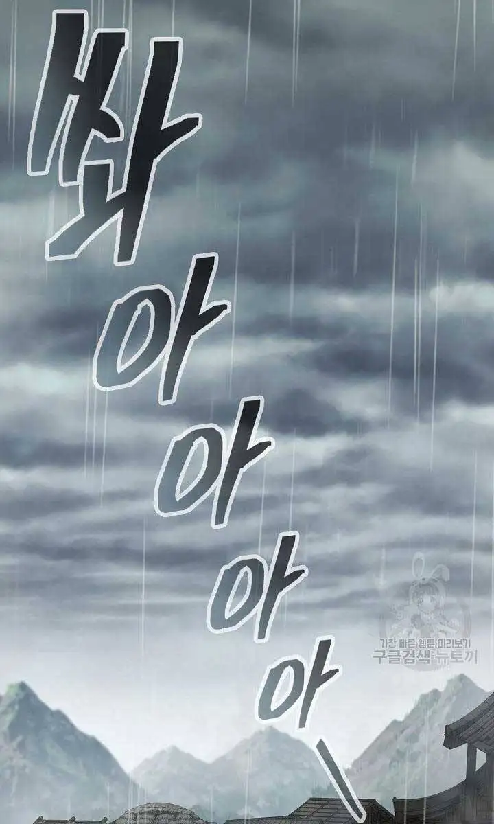 Truyện Tranh Kiếm Ma Đạo trang 4