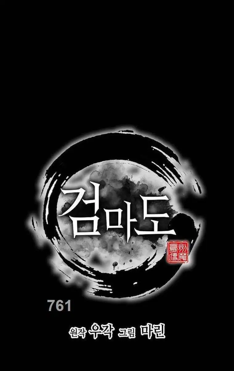 Truyện Tranh Kiếm Ma Đạo trang 4