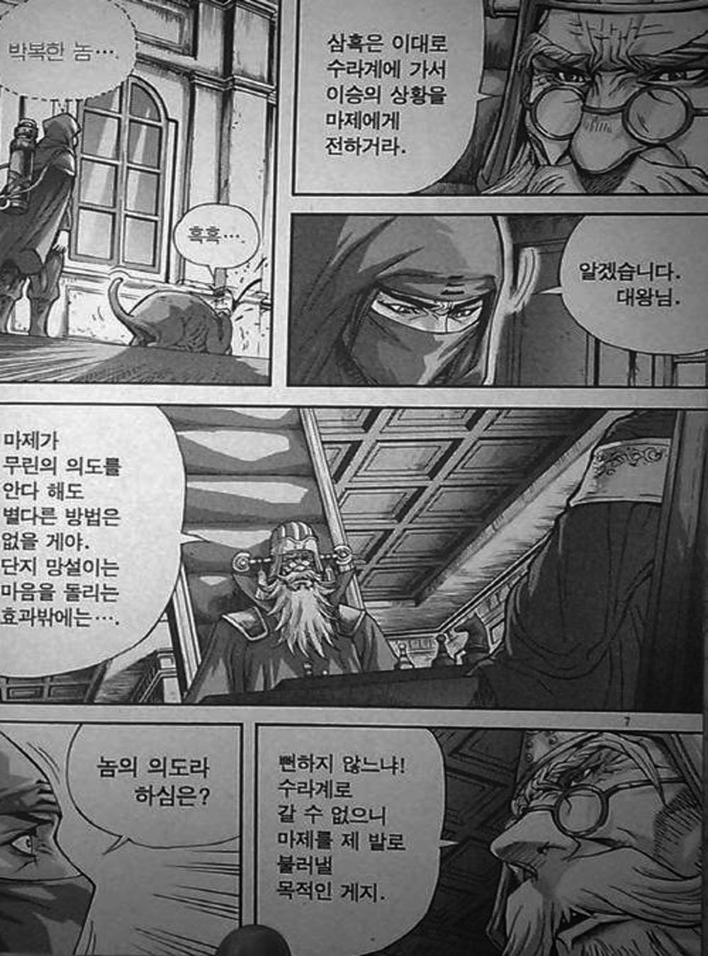 Truyện Tranh Diêm Đế - King Of Hell trang 5