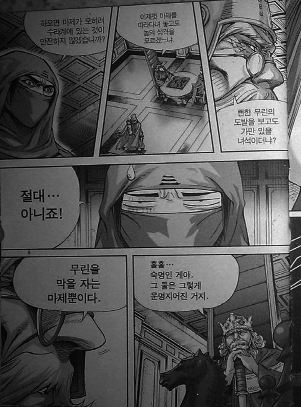 Truyện Tranh Diêm Đế - King Of Hell trang 5