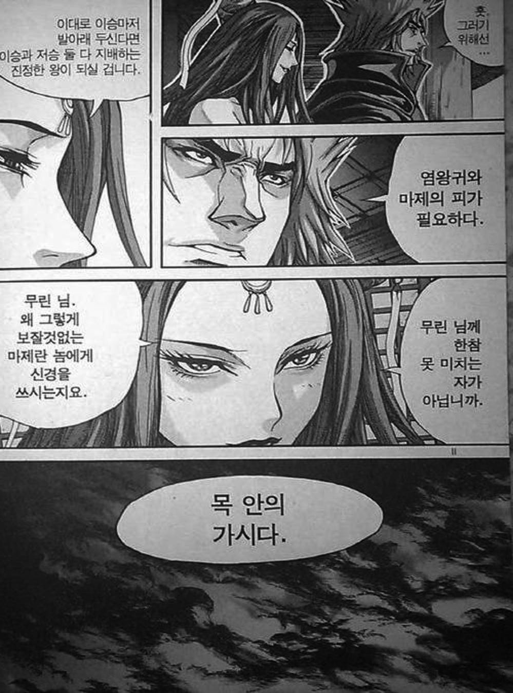 Truyện Tranh Diêm Đế - King Of Hell trang 5