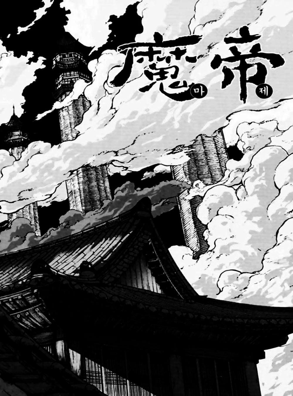 Truyện Tranh Diêm Đế - King Of Hell trang 5