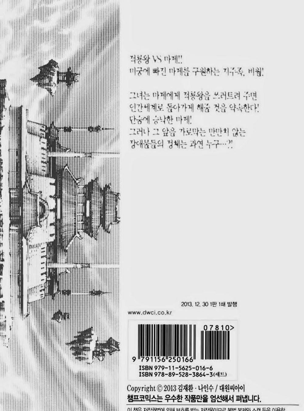 Truyện Tranh Diêm Đế - King Of Hell trang 5