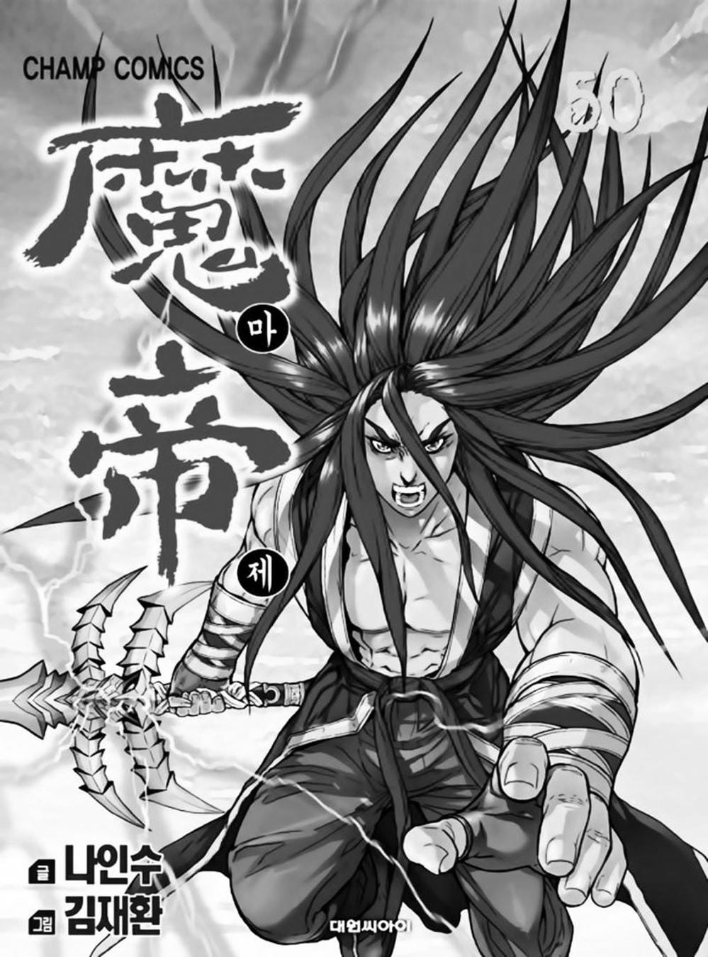 Truyện Tranh Diêm Đế - King Of Hell trang 5