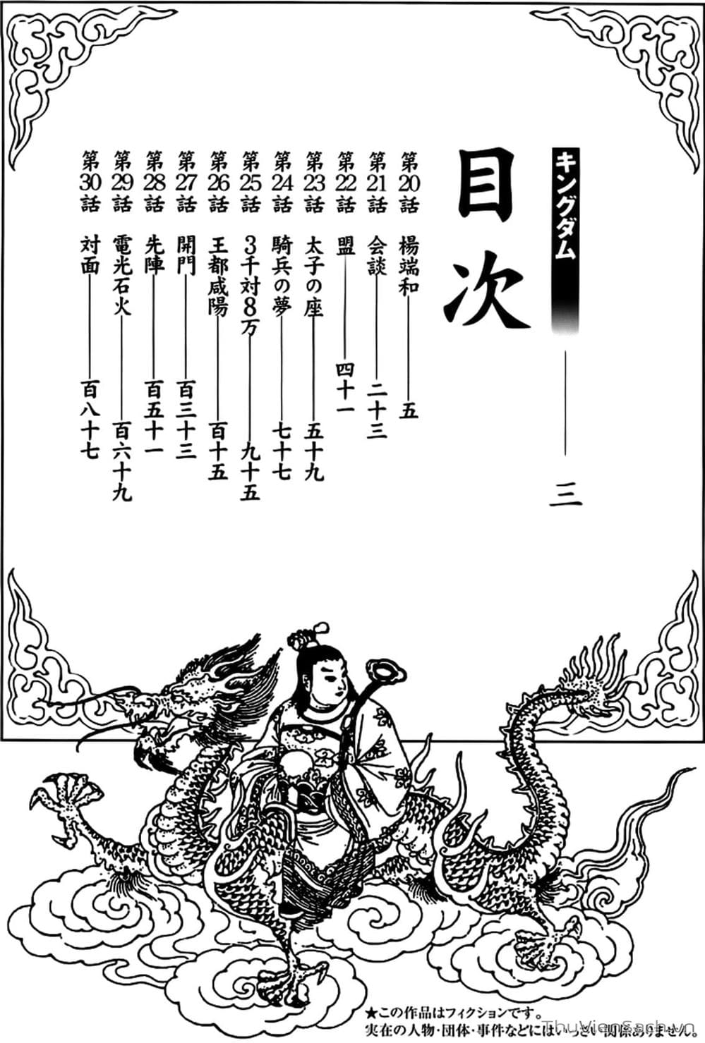 Truyện Tranh Kingdom - Vương Giả Thiên Hạ trang 4