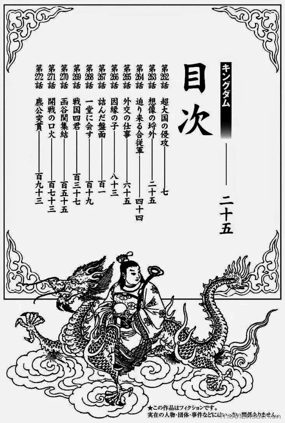 Truyện Tranh Kingdom - Vương Giả Thiên Hạ trang 4