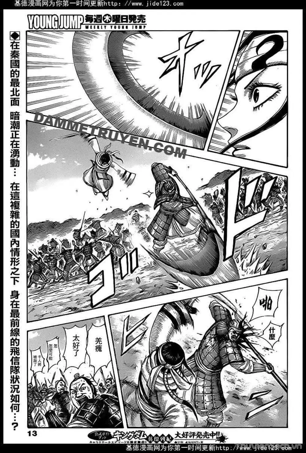 Truyện Tranh Kingdom - Vương Giả Thiên Hạ trang 4