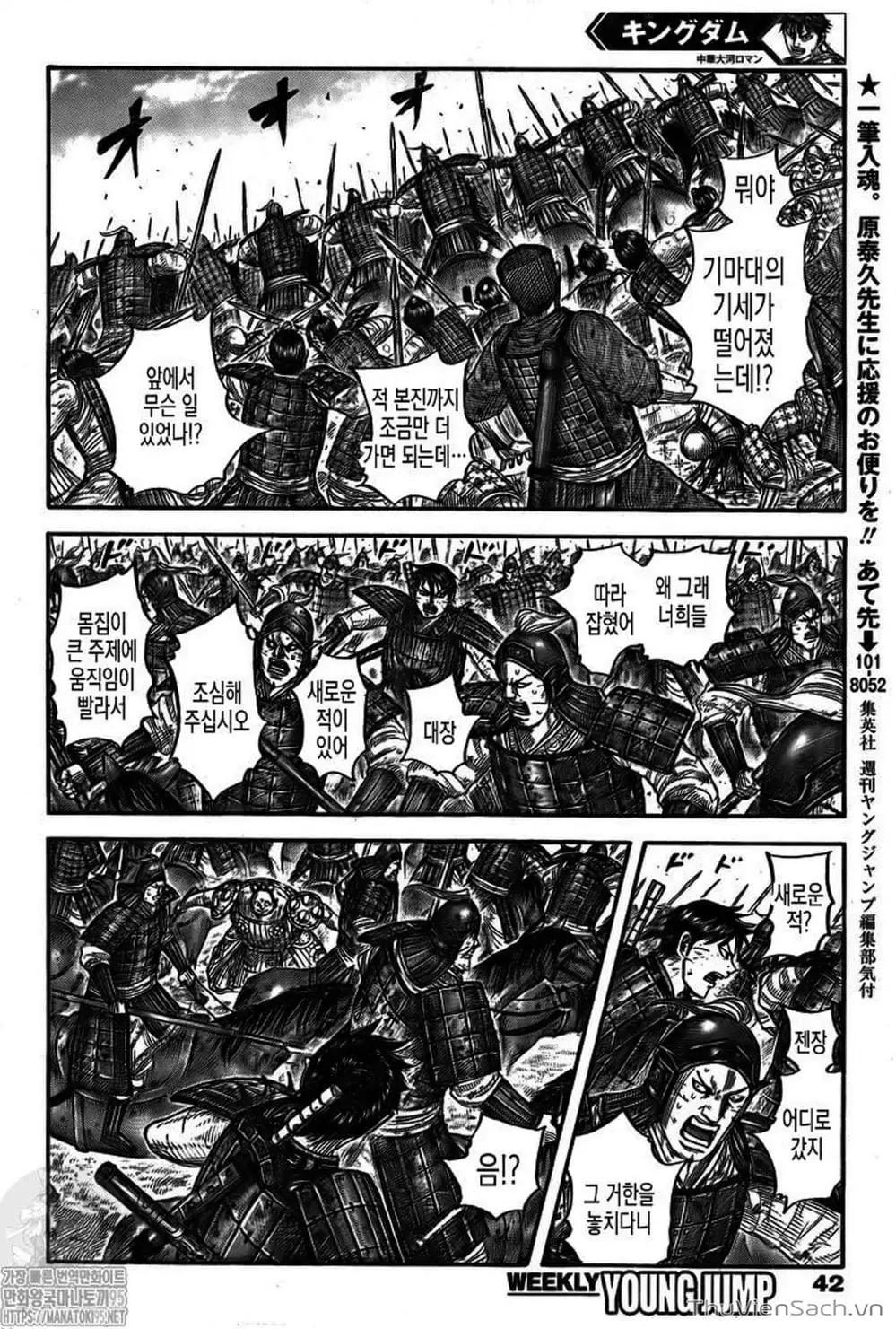 Truyện Tranh Kingdom - Vương Giả Thiên Hạ trang 4