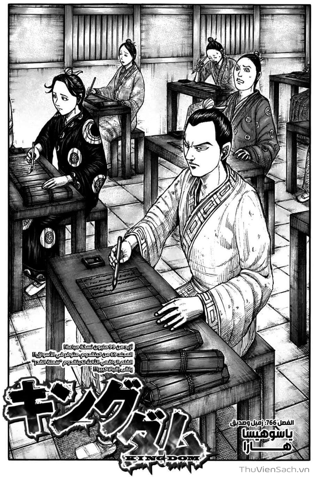 Truyện Tranh Kingdom - Vương Giả Thiên Hạ trang 4