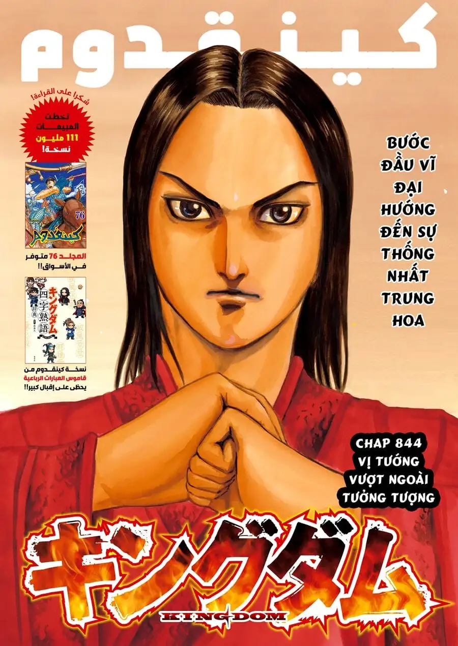 Truyện Tranh Kingdom - Vương Giả Thiên Hạ trang 4
