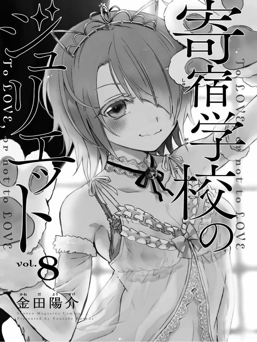 Truyện Tranh Nàng Juliet Của Trường Nội Trú - Kishuku Gakkou No Juliet trang 4