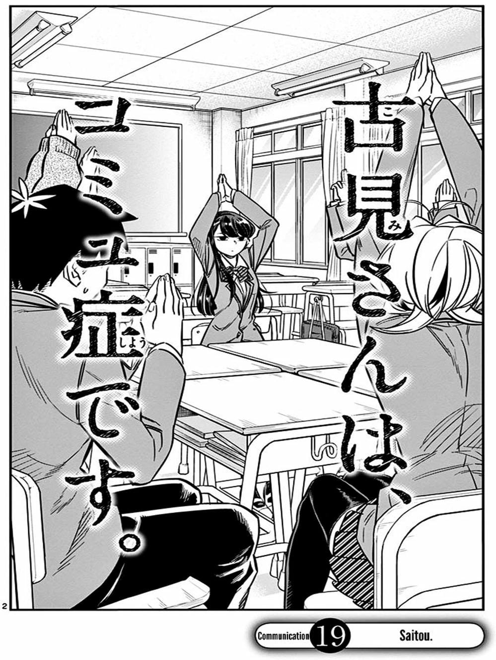 Truyện Tranh Komi Không Thể Giao Tiếp - Komi San Wa Komyusho Desu trang 5