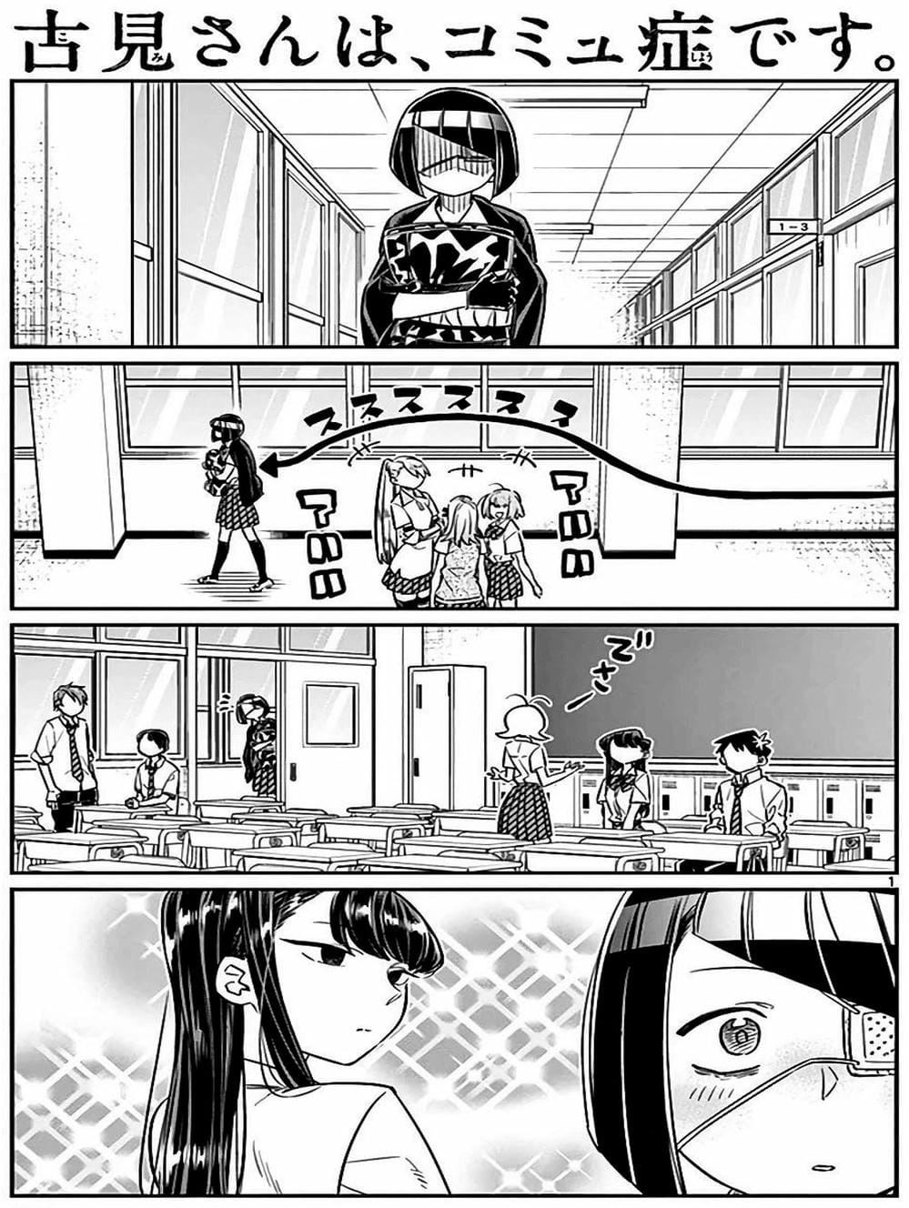 Truyện Tranh Komi Không Thể Giao Tiếp - Komi San Wa Komyusho Desu trang 5