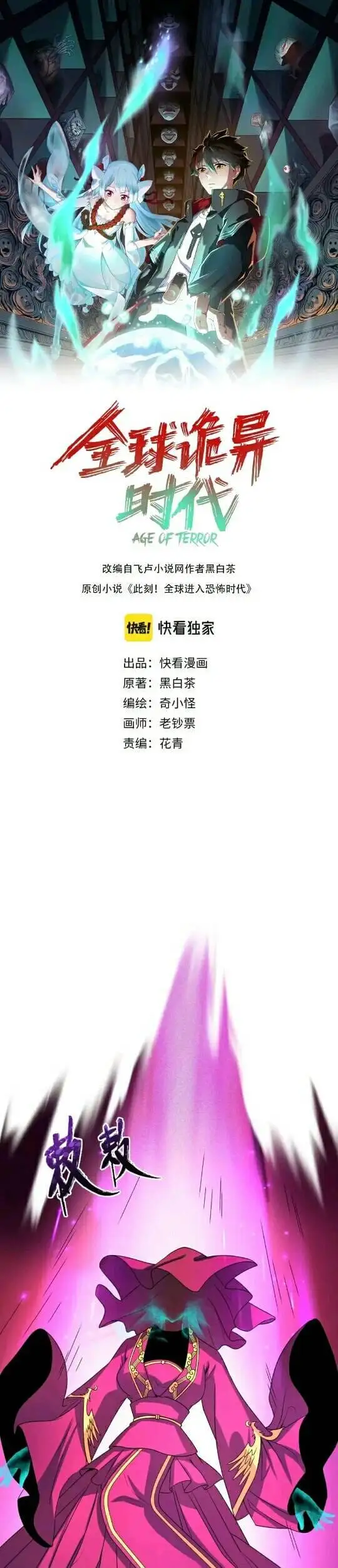 Truyện Tranh Kỷ Nguyên Kỳ Lạ trang 6