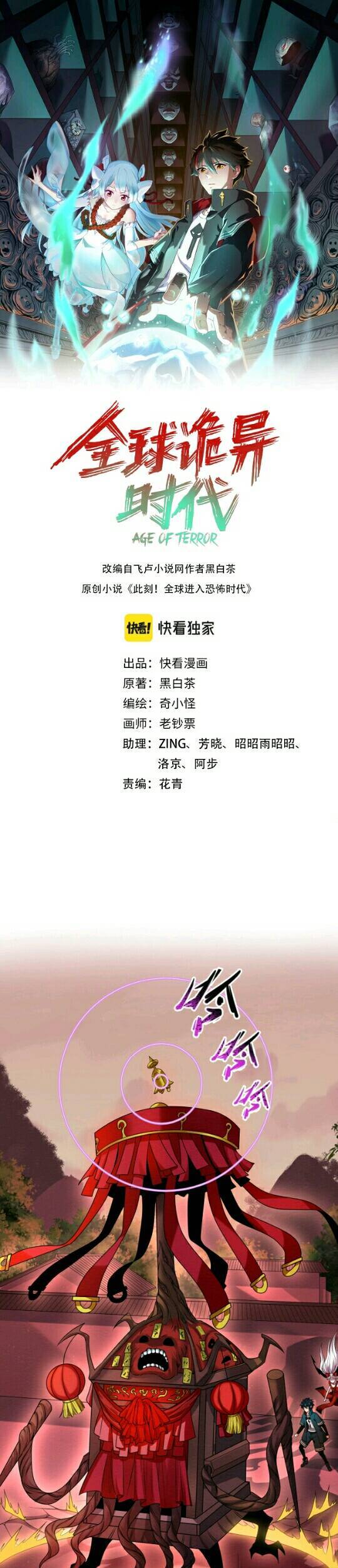 Truyện Tranh Kỷ Nguyên Kỳ Lạ trang 6