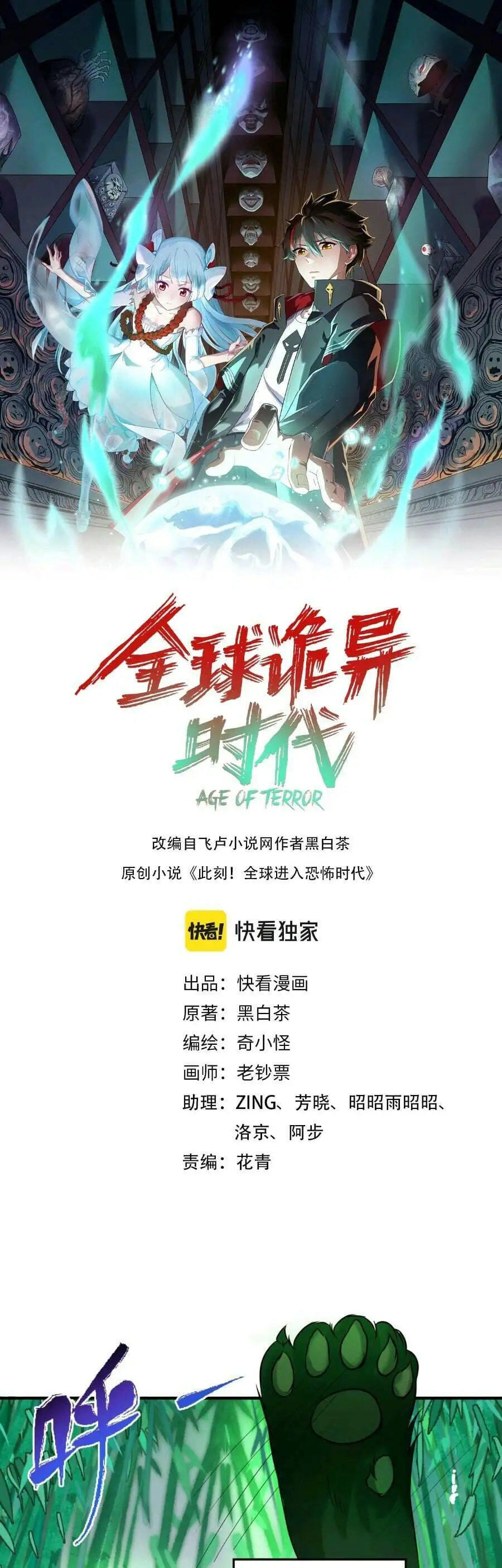 Truyện Tranh Kỷ Nguyên Kỳ Lạ trang 6