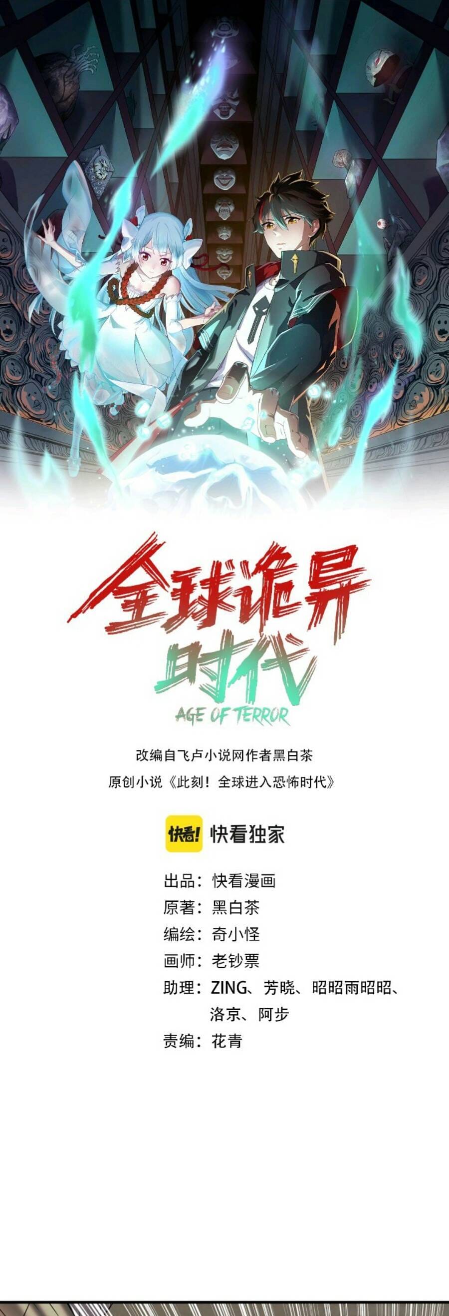 Truyện Tranh Kỷ Nguyên Kỳ Lạ trang 6