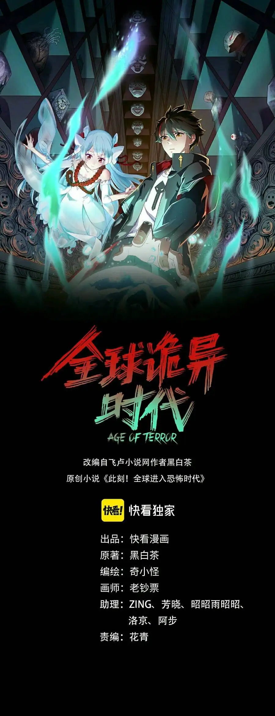 Truyện Tranh Kỷ Nguyên Kỳ Lạ trang 6