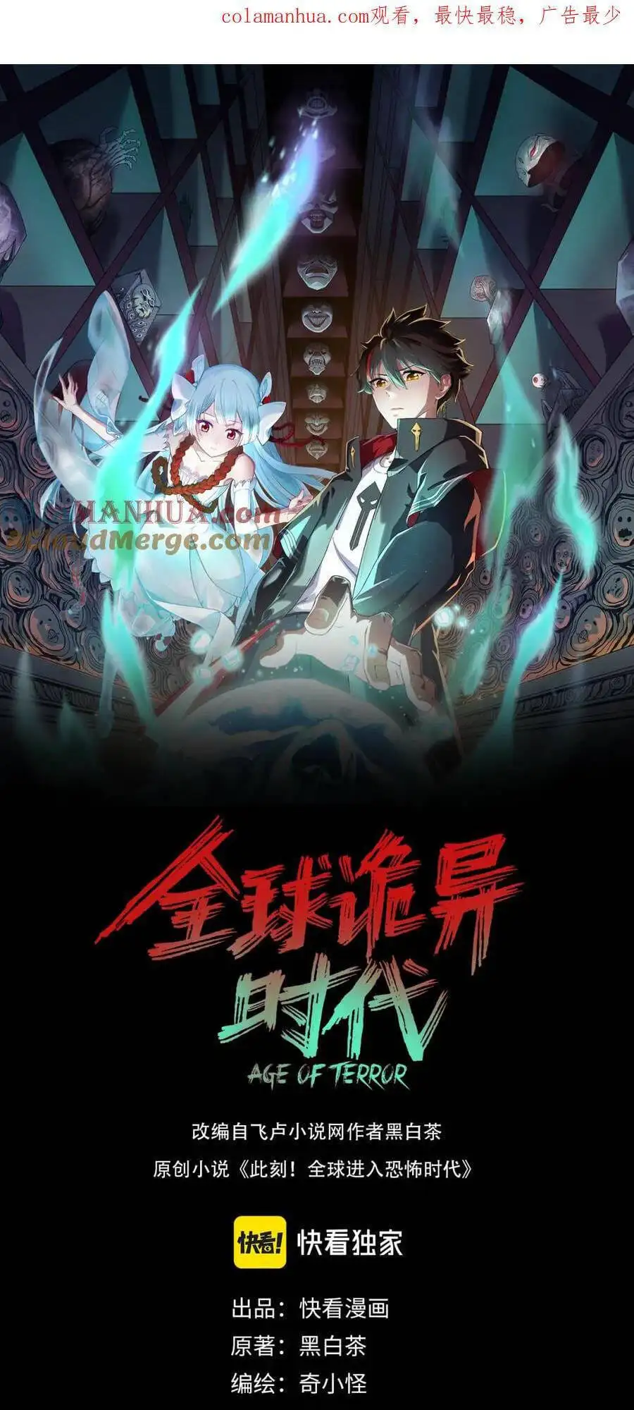 Truyện Tranh Kỷ Nguyên Kỳ Lạ trang 6