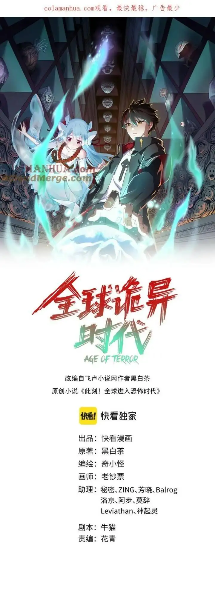 Truyện Tranh Kỷ Nguyên Kỳ Lạ trang 6