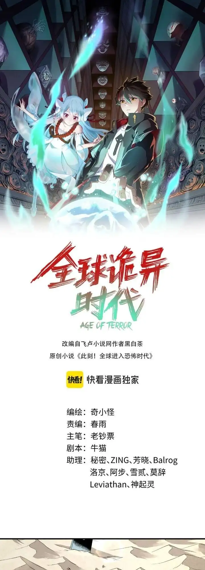 Truyện Tranh Kỷ Nguyên Kỳ Lạ trang 6