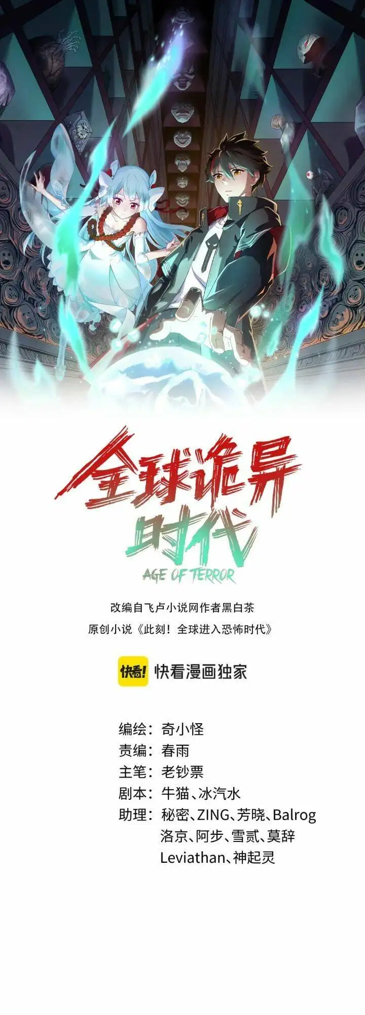 Truyện Tranh Kỷ Nguyên Kỳ Lạ trang 6