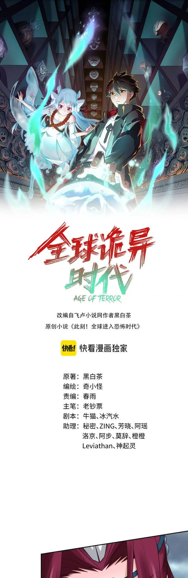 Truyện Tranh Kỷ Nguyên Kỳ Lạ trang 6