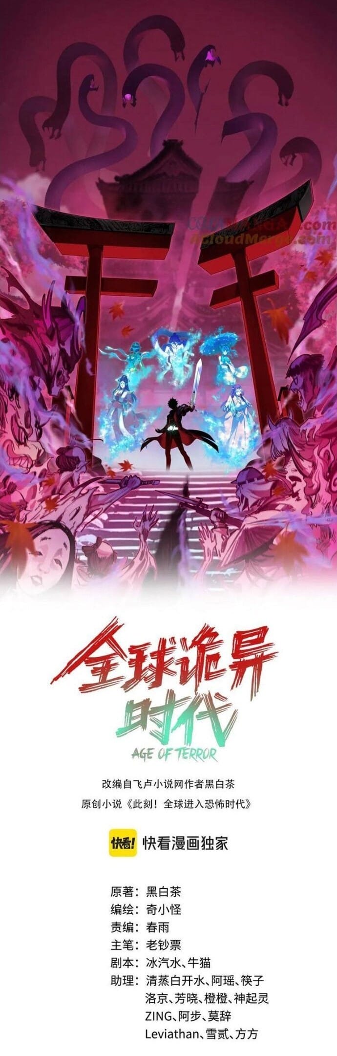 Truyện Tranh Kỷ Nguyên Kỳ Lạ trang 6