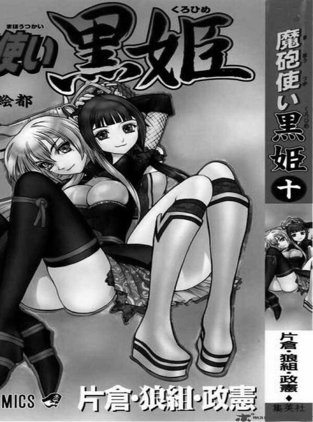 Truyện Tranh Phù Thủy Phép Thuật - Mahou Tsukai Kurohime trang 5