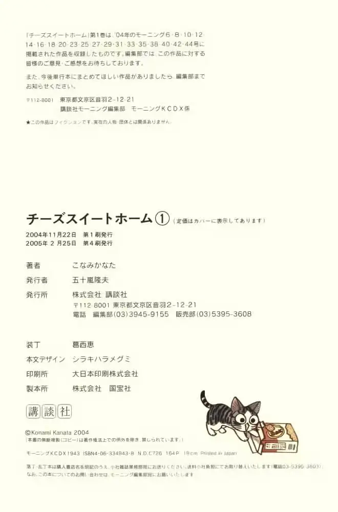 Truyện Tranh Mái Ấm Của Chi - Chii’s Sweet Home trang 3