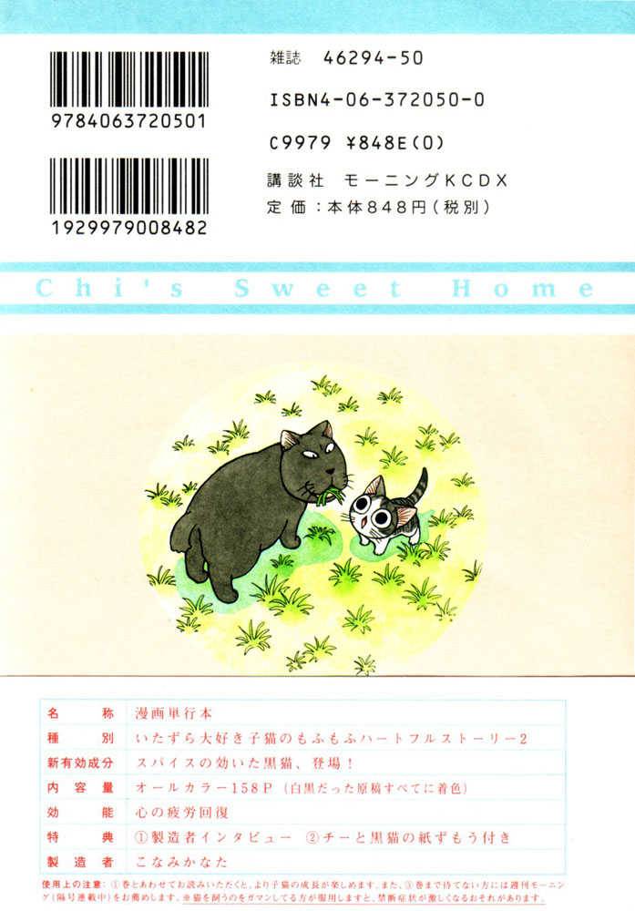 Truyện Tranh Mái Ấm Của Chi - Chii’s Sweet Home trang 3