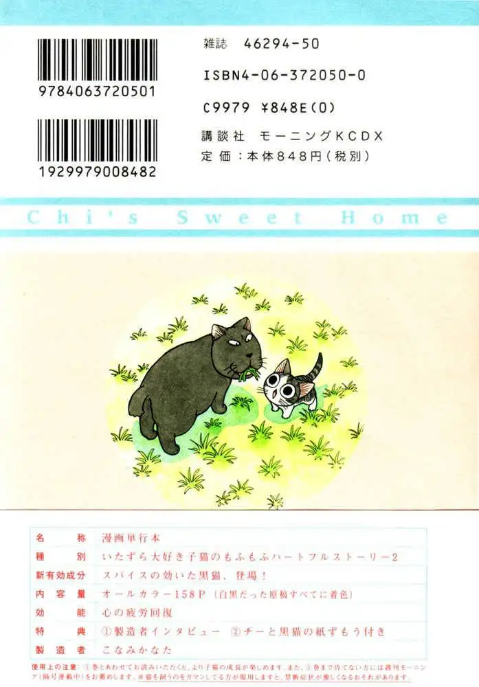 Truyện Tranh Mái Ấm Của Chi - Chii’s Sweet Home trang 3