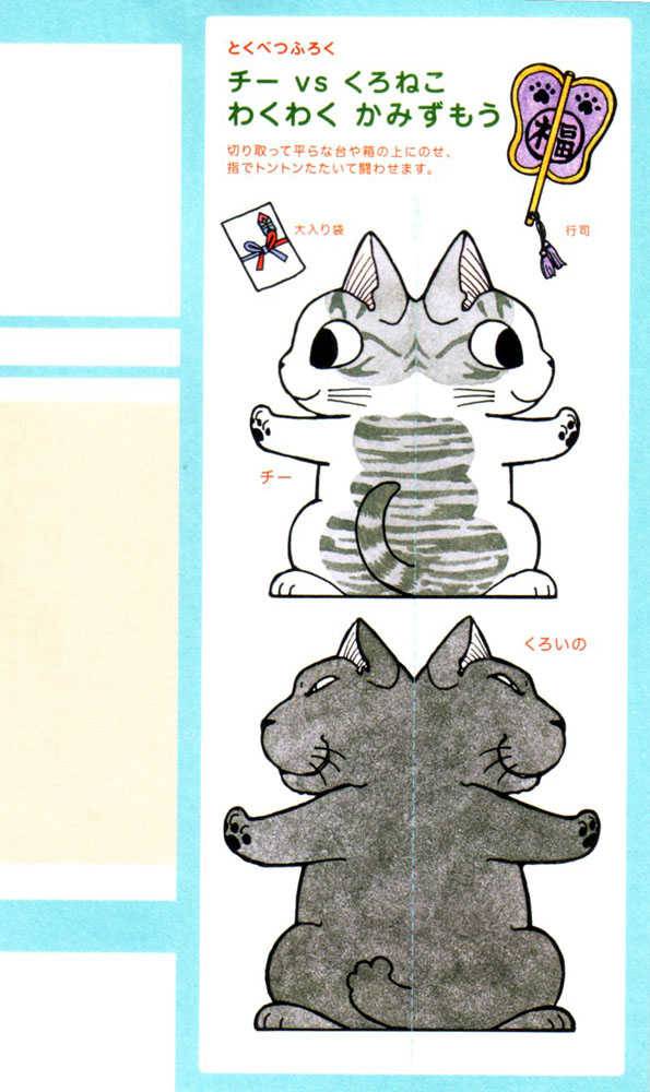 Truyện Tranh Mái Ấm Của Chi - Chii’s Sweet Home trang 3