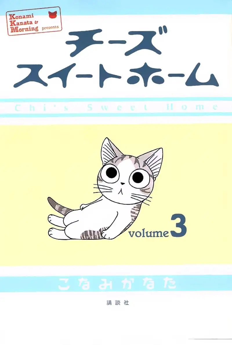 Truyện Tranh Mái Ấm Của Chi - Chii’s Sweet Home trang 3