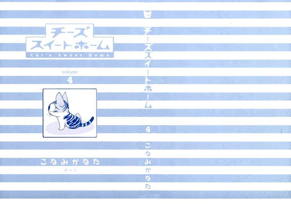 Truyện Tranh Mái Ấm Của Chi - Chii’s Sweet Home trang 3