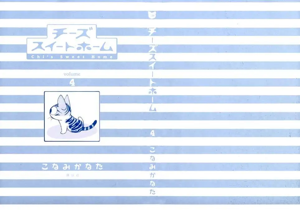 Truyện Tranh Mái Ấm Của Chi - Chii’s Sweet Home trang 3