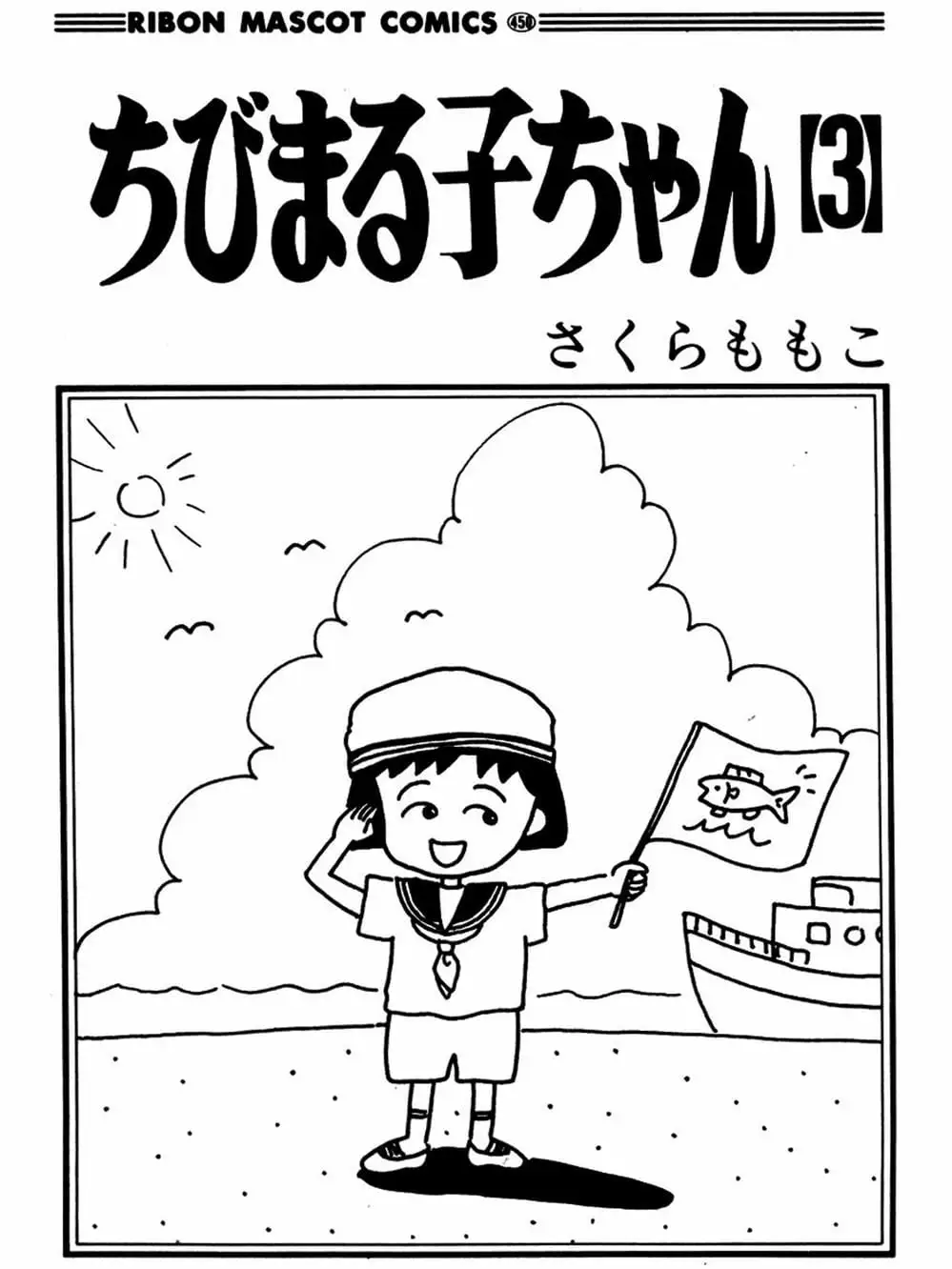 Truyện Tranh Nhóc Maruko trang 4