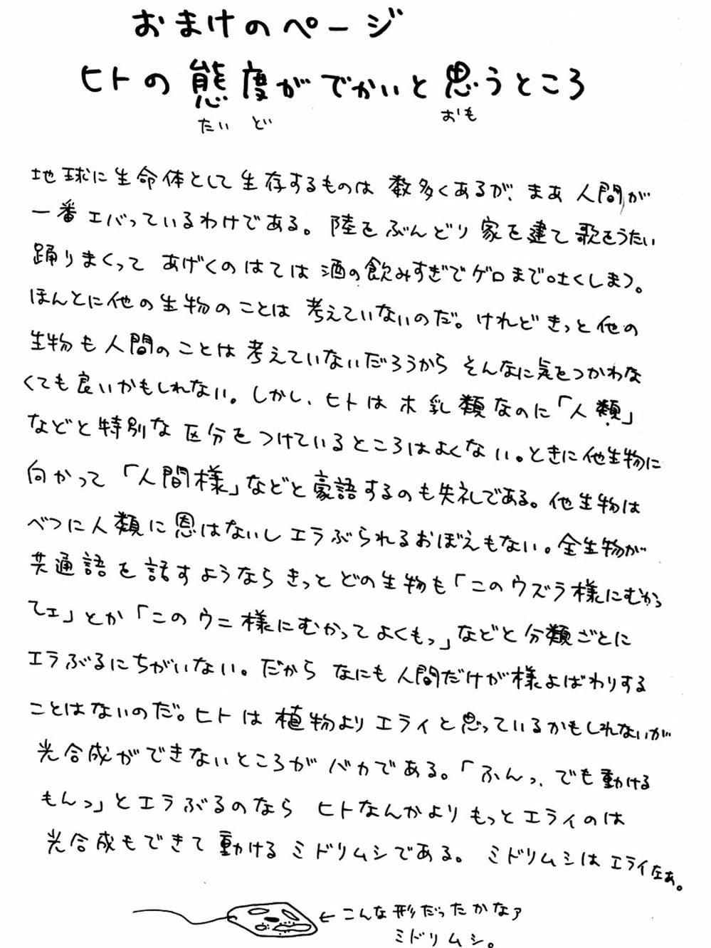 Truyện Tranh Nhóc Maruko trang 4