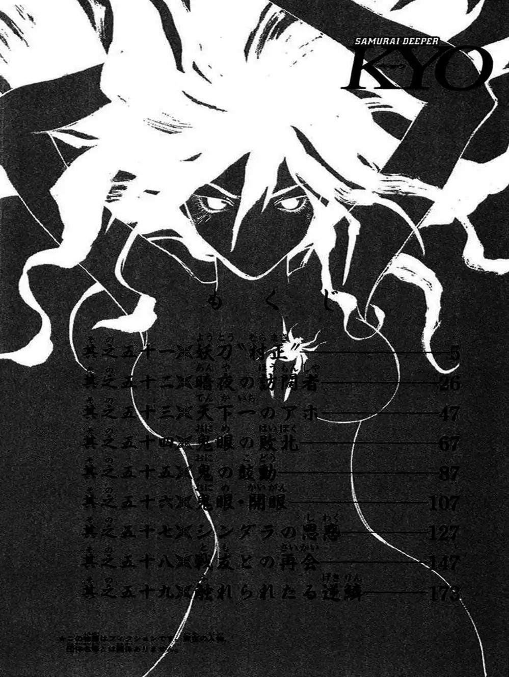 Truyện Tranh Mắt Quỷ Kyo - Samurai Deeper Kyo trang 3