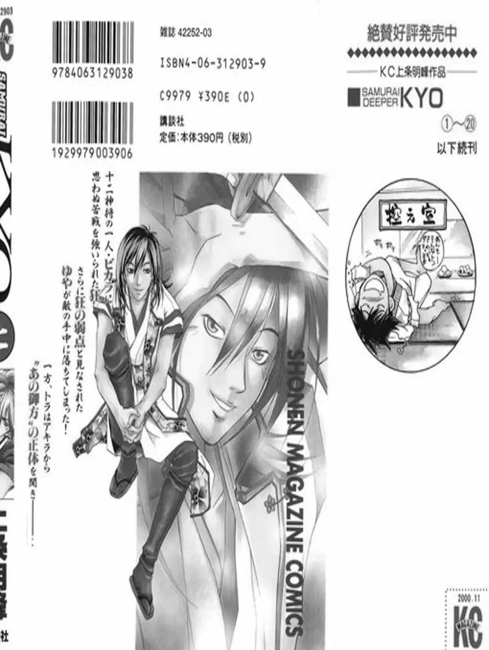 Truyện Tranh Mắt Quỷ Kyo - Samurai Deeper Kyo trang 3