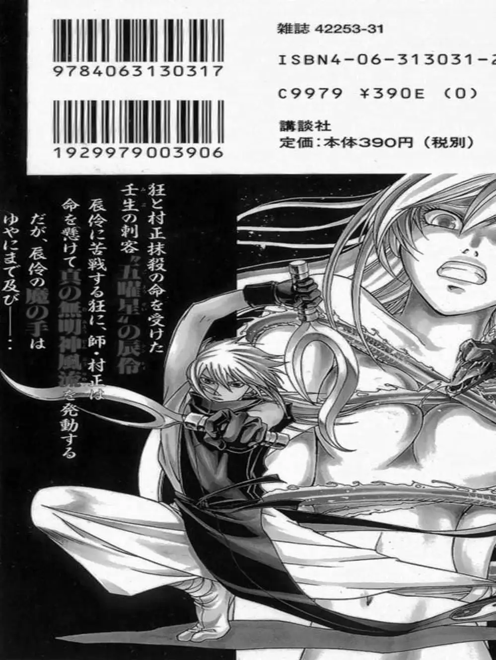 Truyện Tranh Mắt Quỷ Kyo - Samurai Deeper Kyo trang 3