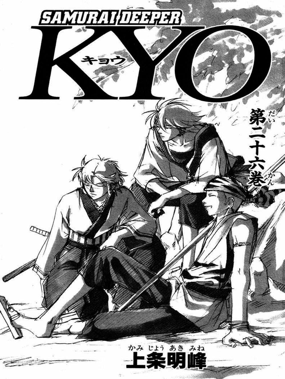 Truyện Tranh Mắt Quỷ Kyo - Samurai Deeper Kyo trang 3