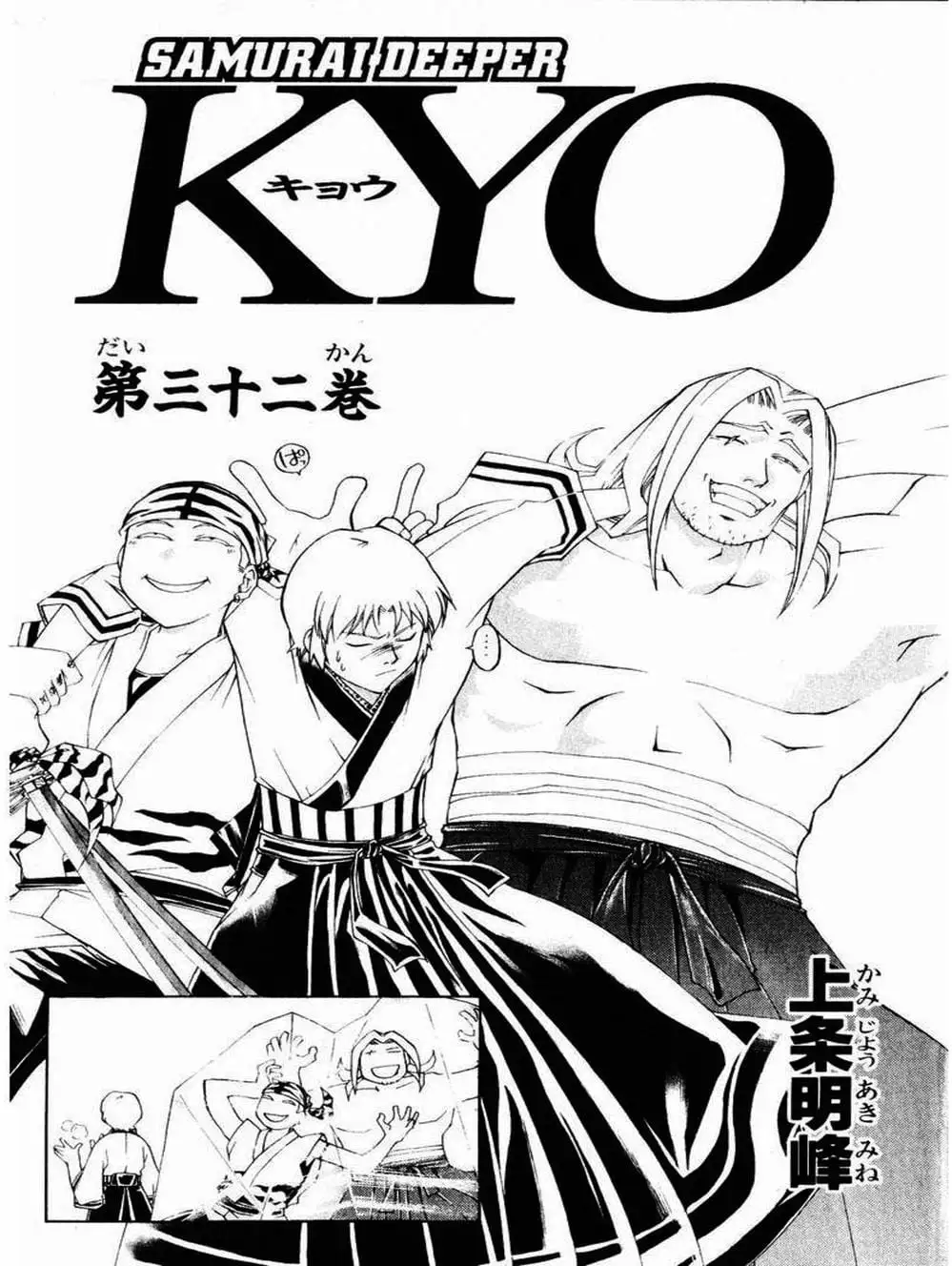 Truyện Tranh Mắt Quỷ Kyo - Samurai Deeper Kyo trang 3