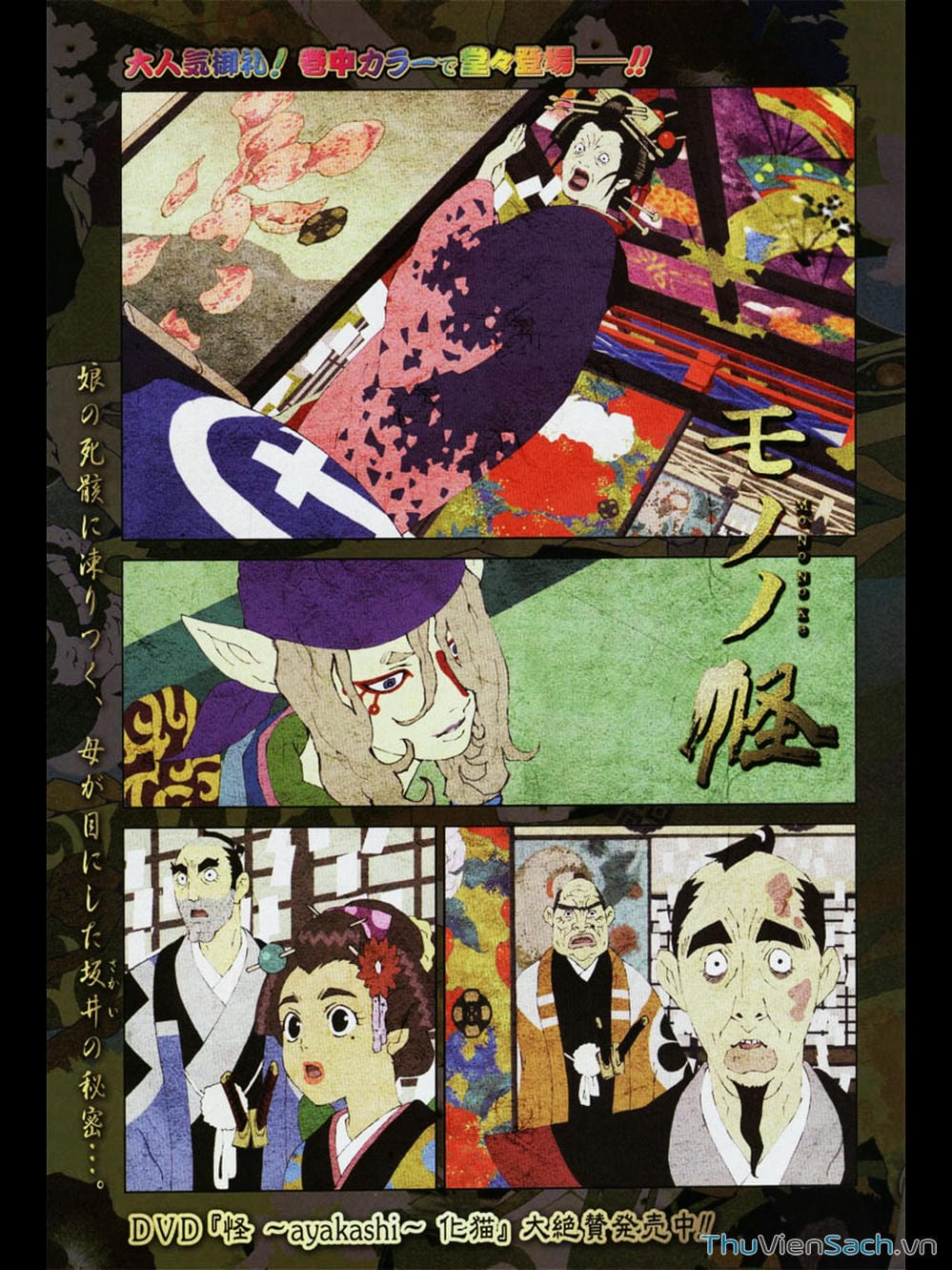 Truyện Tranh Linh Hồn Oán Hận - Mononoke trang 5